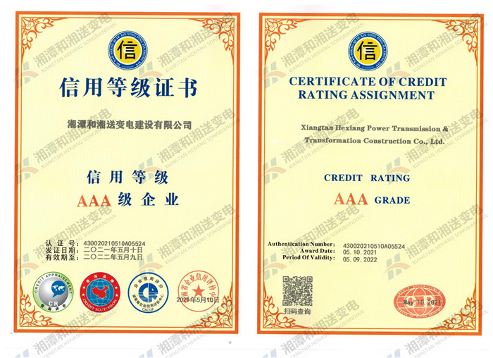 湖南省企業信用評級